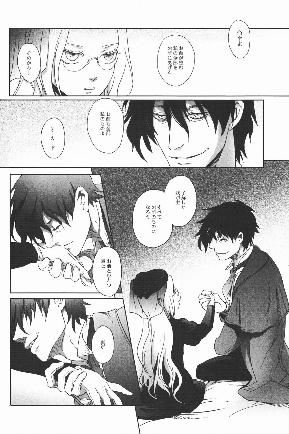 Center of the Isolated Garden page 9 full