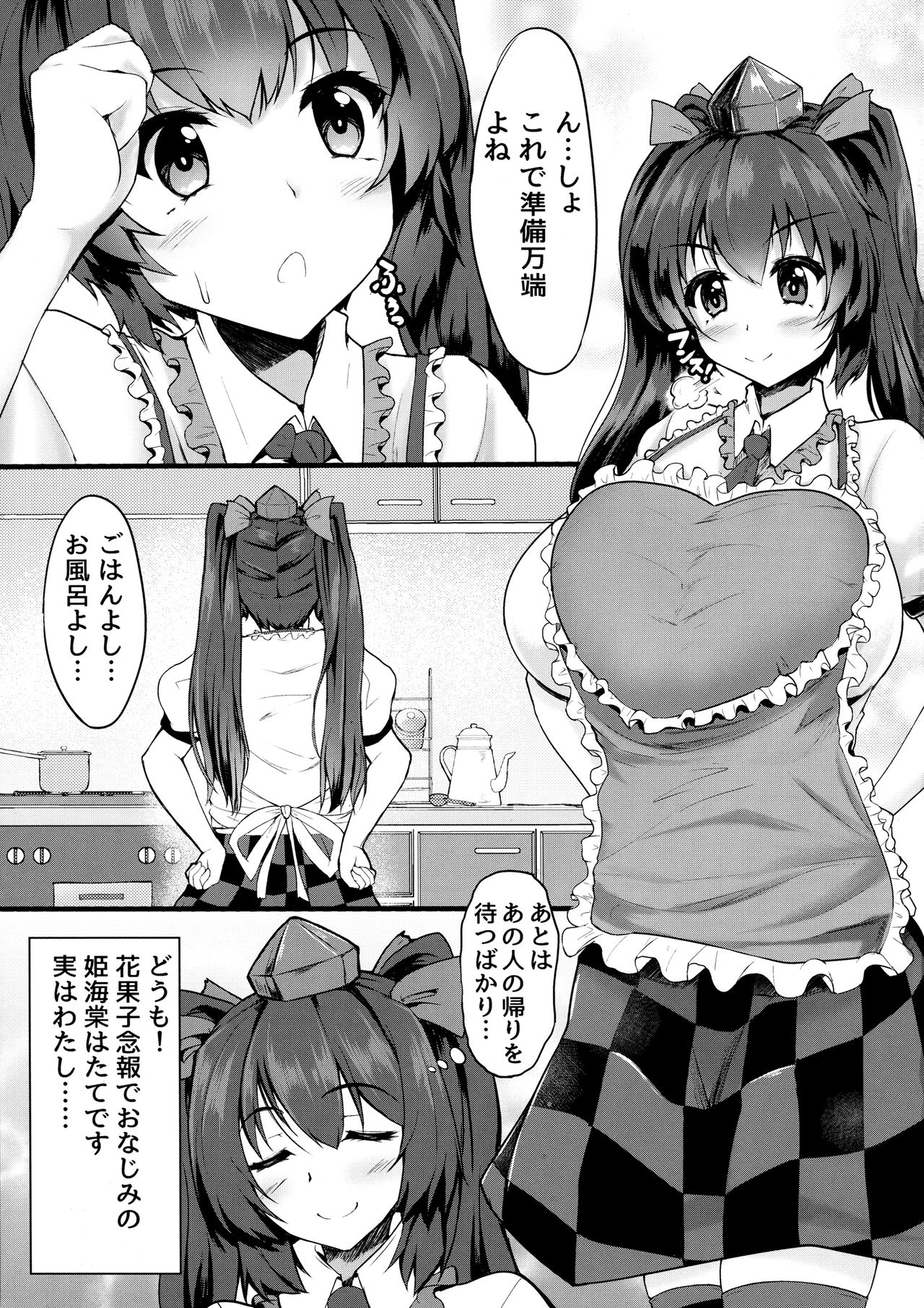 My Sweet Honey Hatate page 2 full