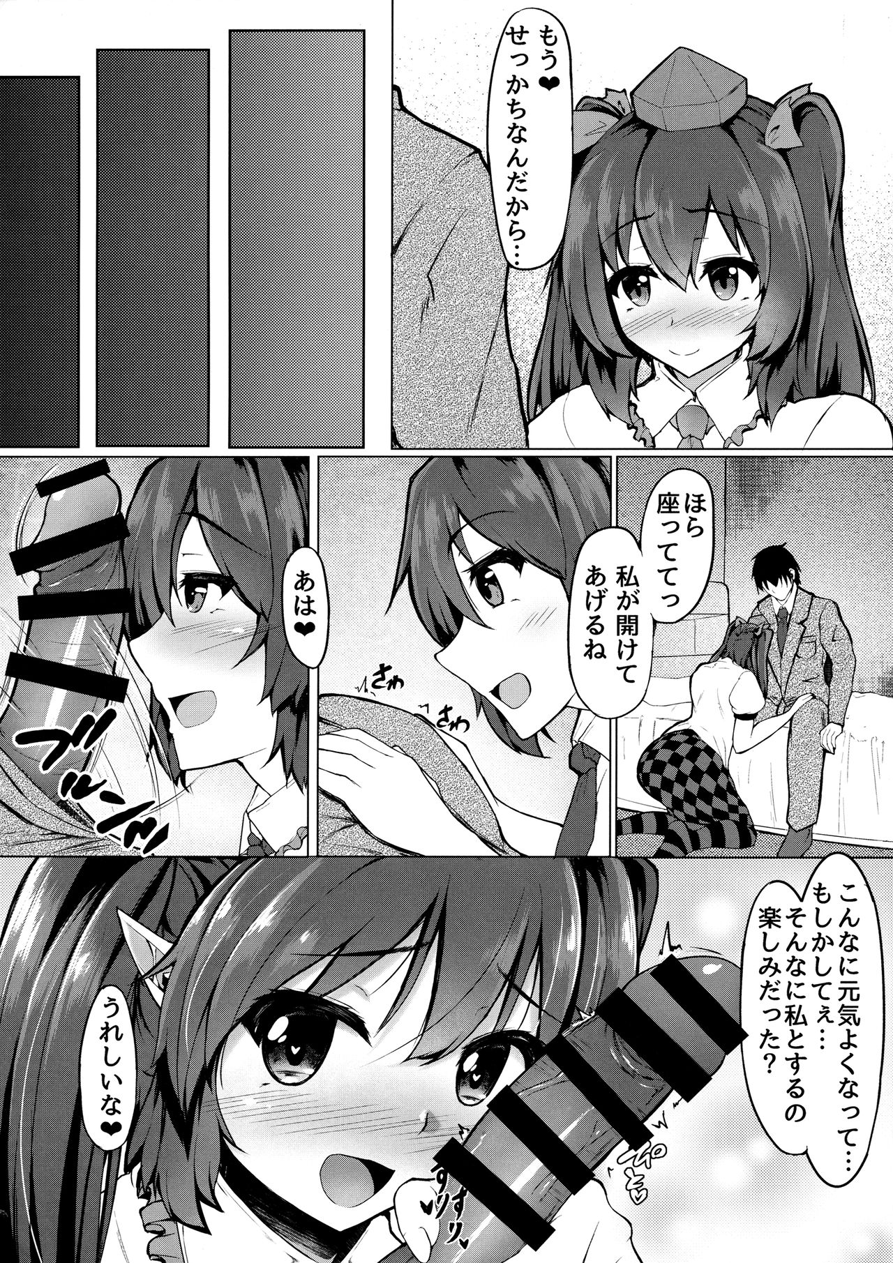 My Sweet Honey Hatate page 5 full
