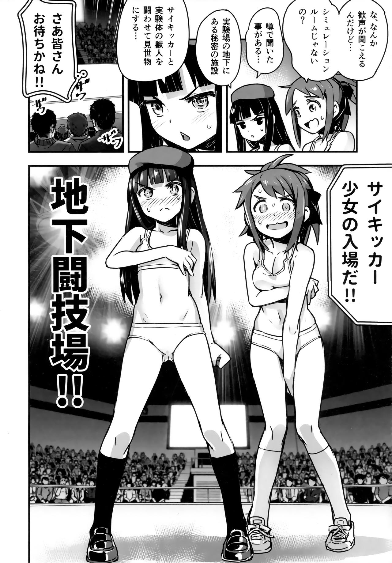 Hadakahime Honoka San Kyodai Osubuta vs Chounouryoku Shoujo! page 10 full