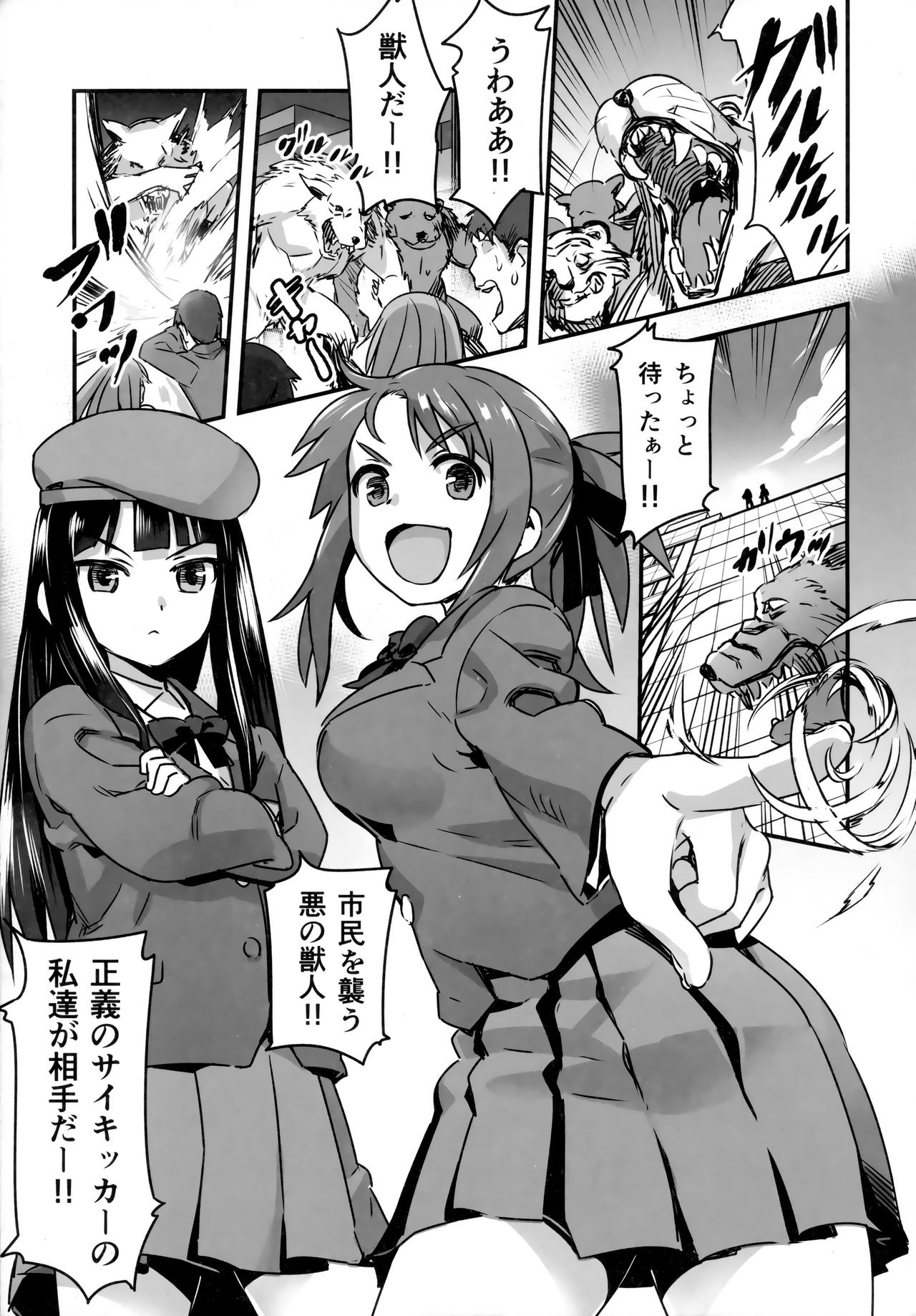 Hadakahime Honoka San Kyodai Osubuta vs Chounouryoku Shoujo! page 5 full