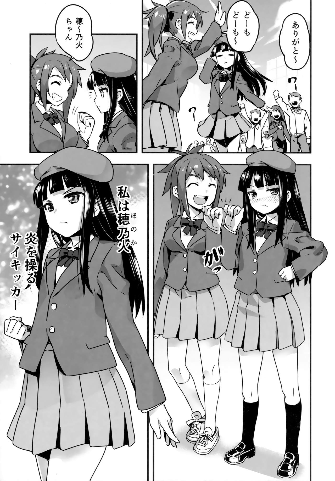 Hadakahime Honoka San Kyodai Osubuta vs Chounouryoku Shoujo! page 7 full