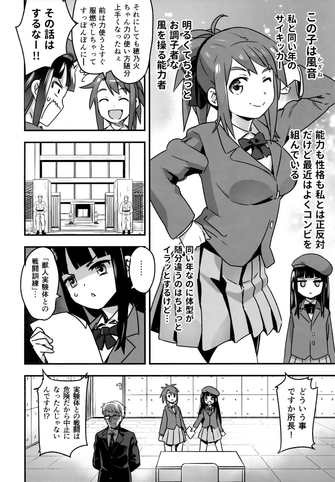 Hadakahime Honoka San Kyodai Osubuta vs Chounouryoku Shoujo! page 8 full