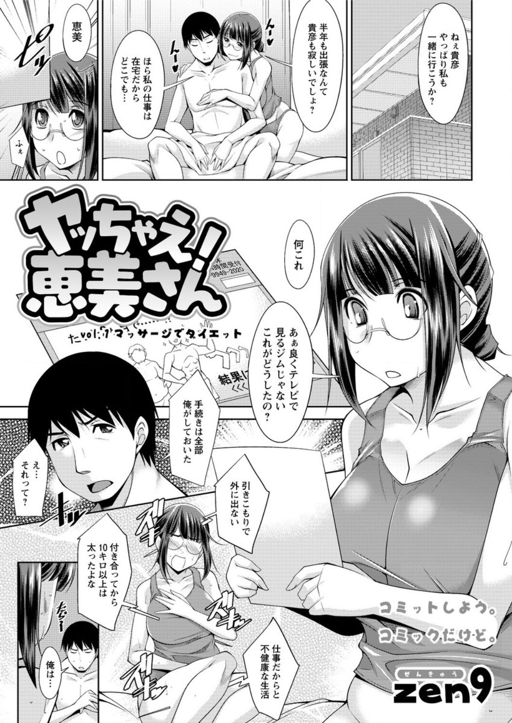 Yacchae! Megumi-san page 5 full