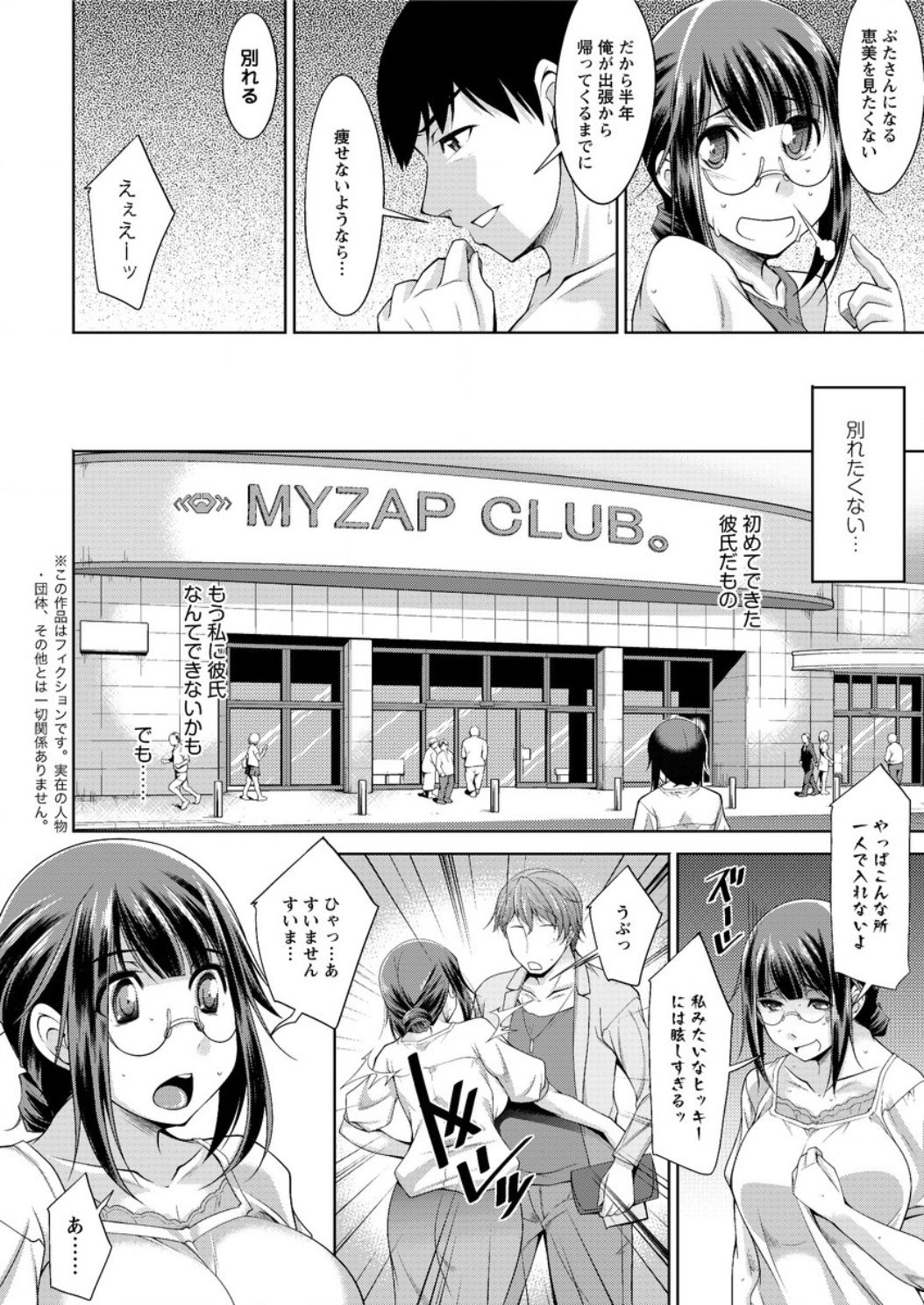 Yacchae! Megumi-san page 6 full
