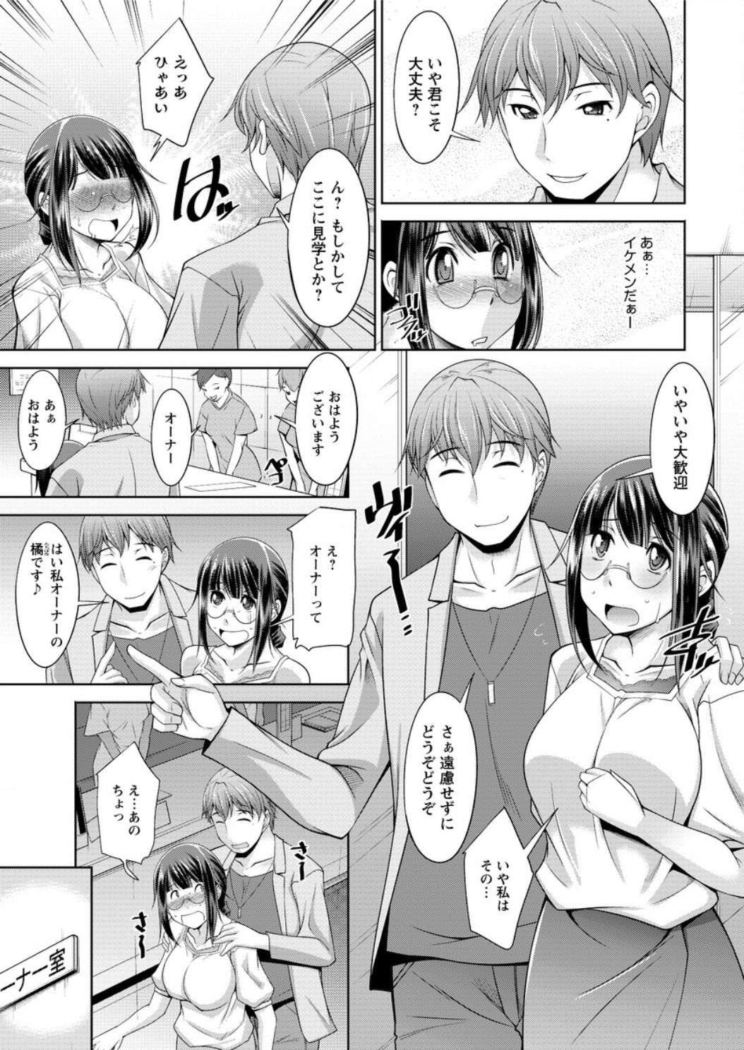 Yacchae! Megumi-san page 7 full