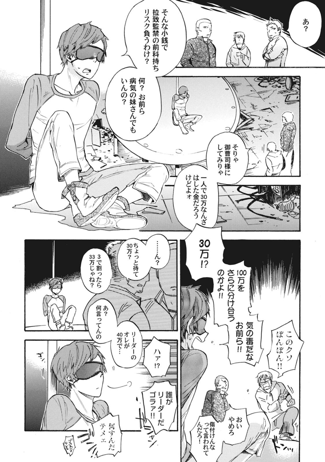Standby Kiss page 7 full
