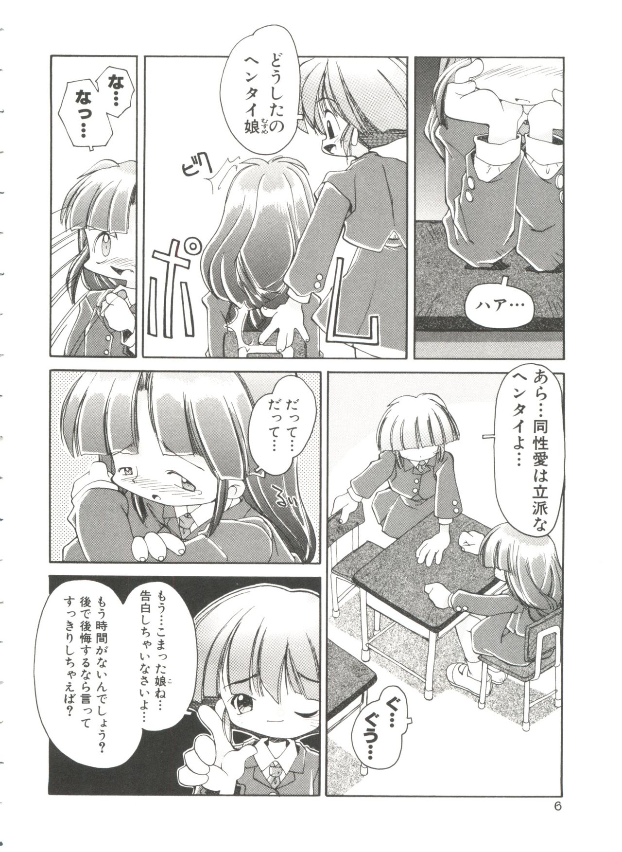 Renai Shoujo page 10 full