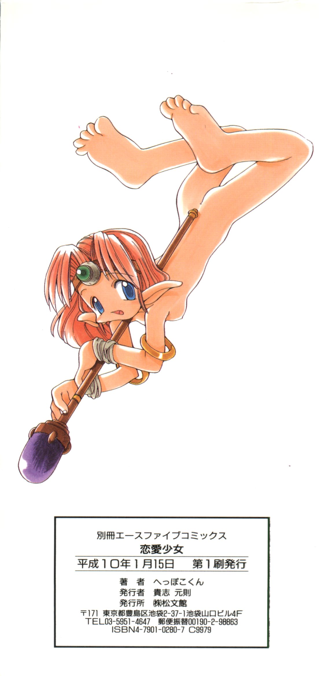 Renai Shoujo page 3 full