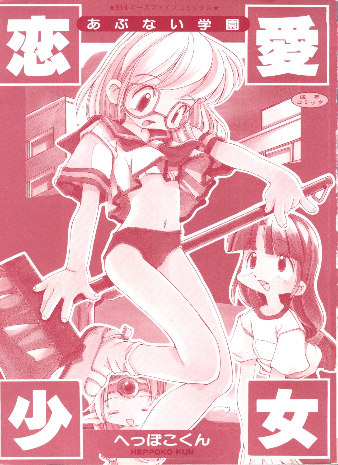 Renai Shoujo page 4 full