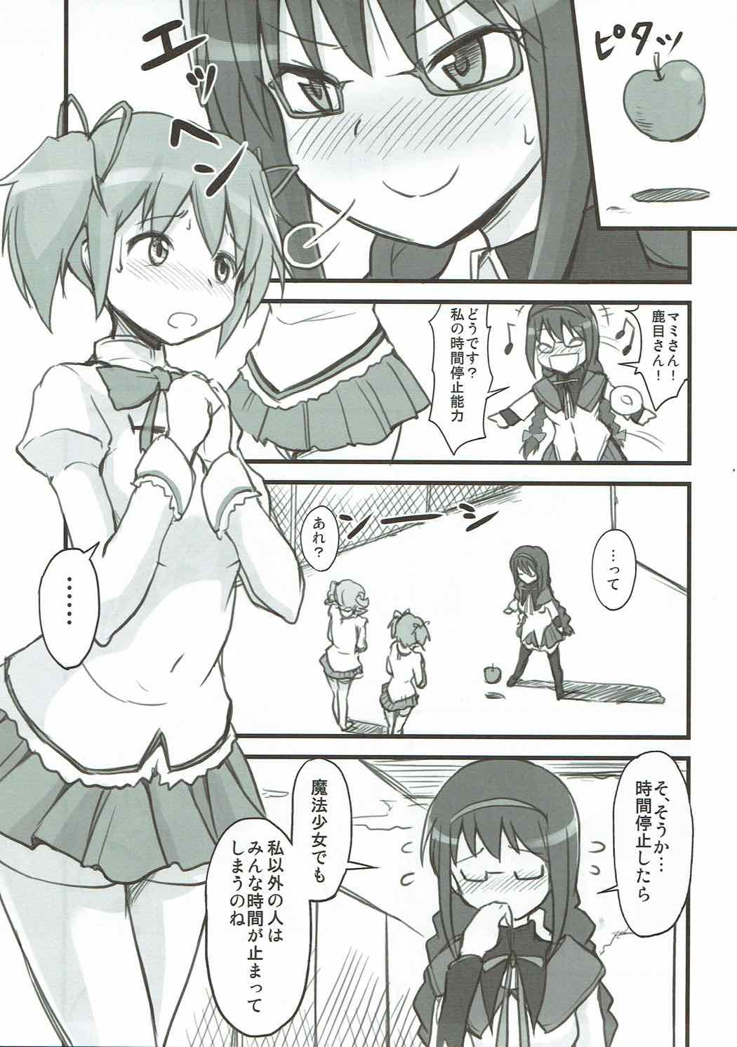 Homuhomu Jikan Teishichuu page 2 full