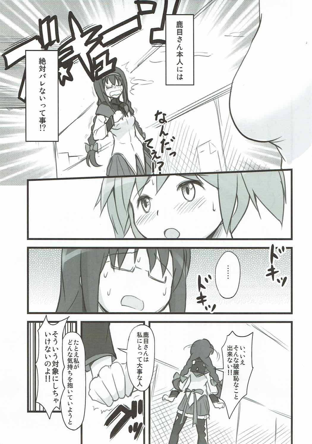 Homuhomu Jikan Teishichuu page 4 full