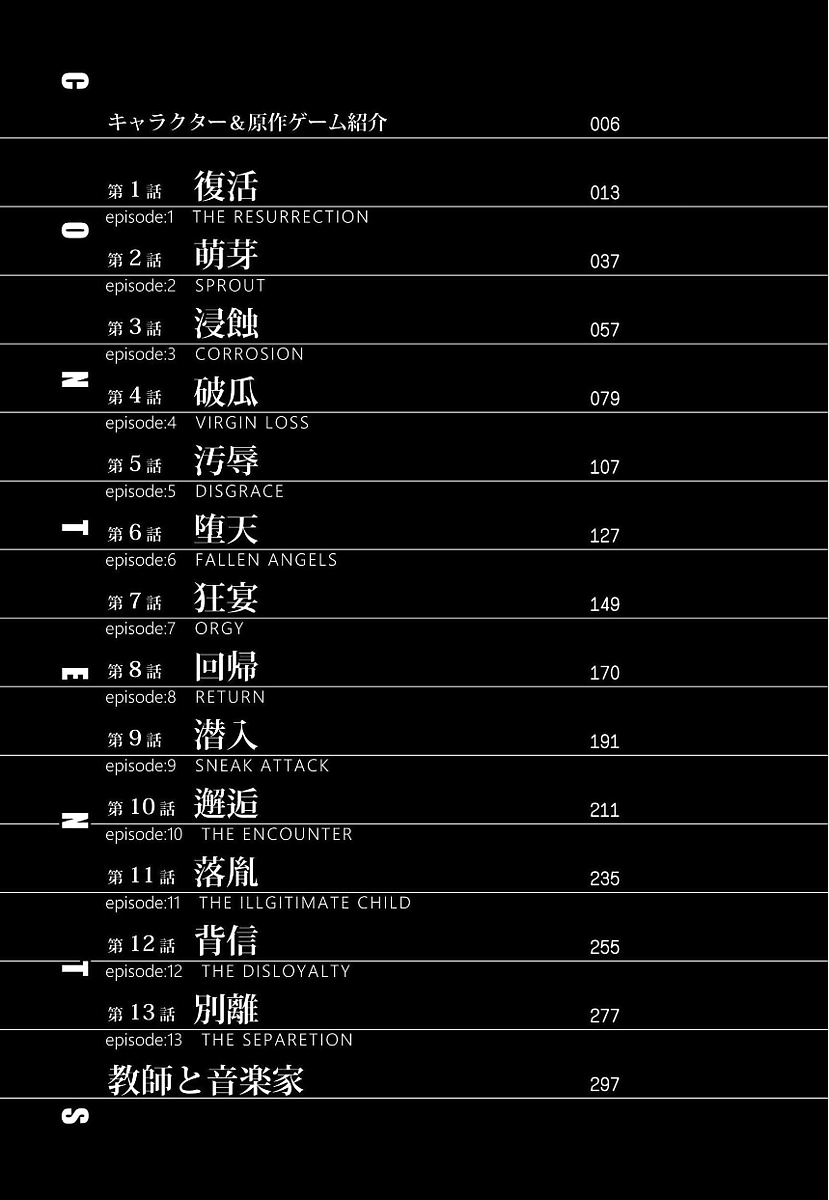 Kuro no utahime -Yami no enishi- page 5 full