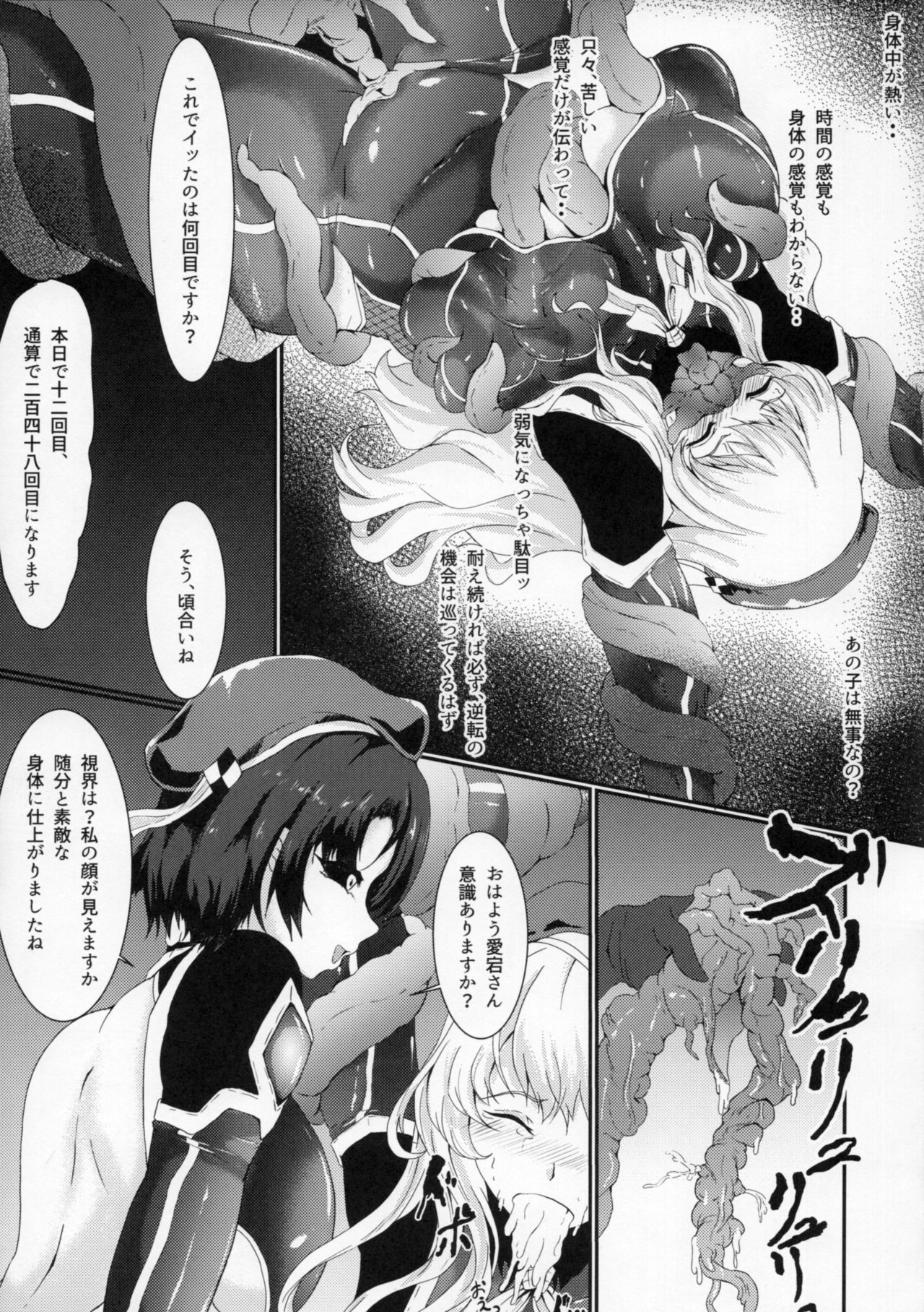 対魔艦娘アタゴ 淫辱の魔海粘液改造 page 5 full
