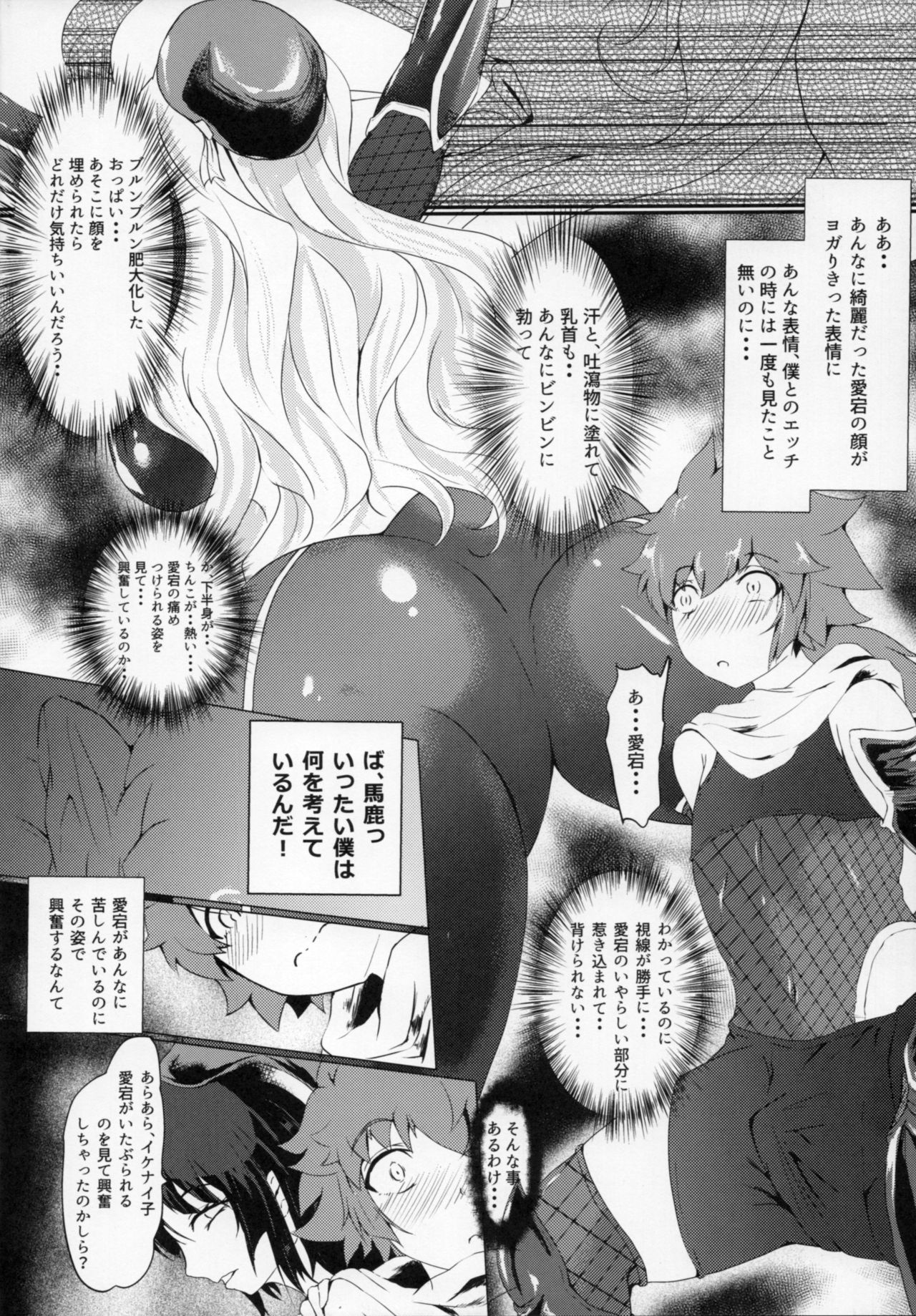 対魔艦娘アタゴ 淫辱の魔海粘液改造 page 8 full