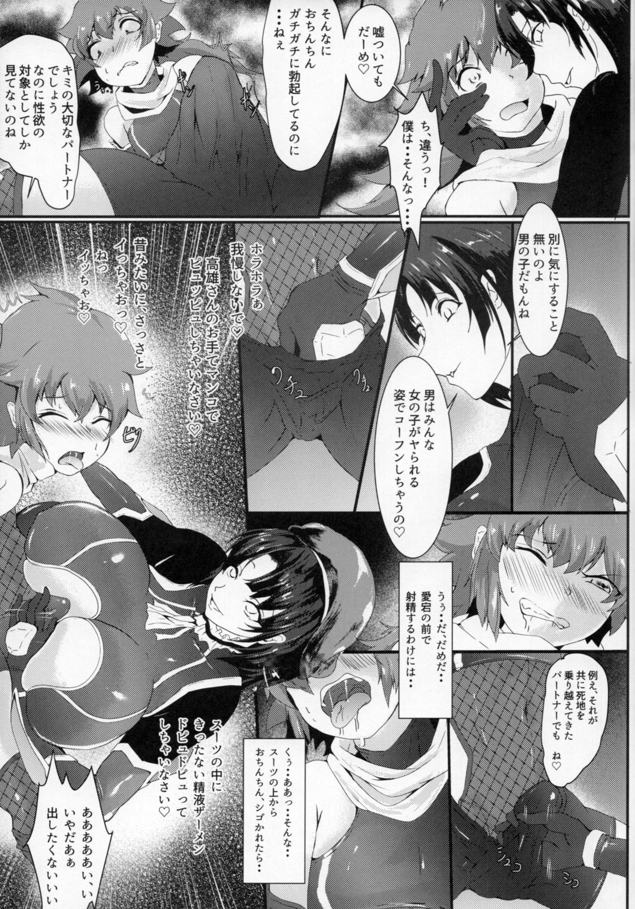 対魔艦娘アタゴ 淫辱の魔海粘液改造 page 9 full