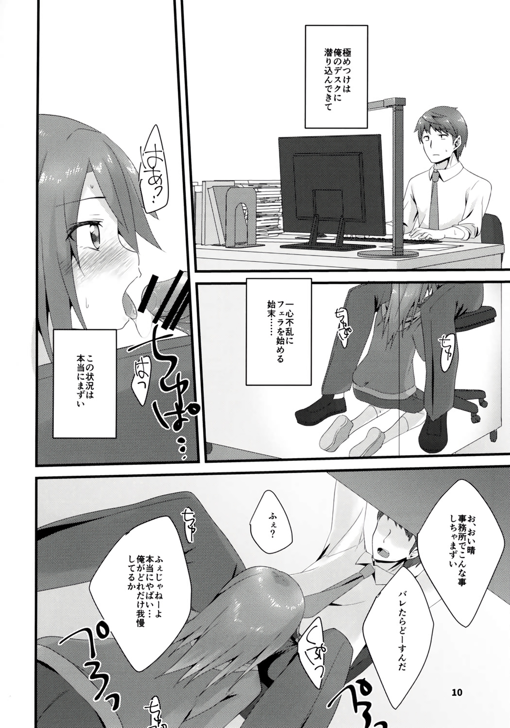 Rokujouma no Seikatsuon page 10 full