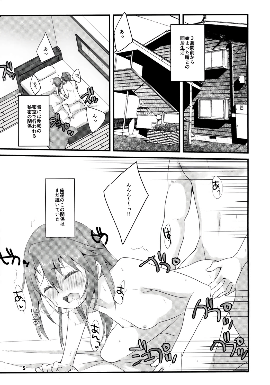 Rokujouma no Seikatsuon page 5 full