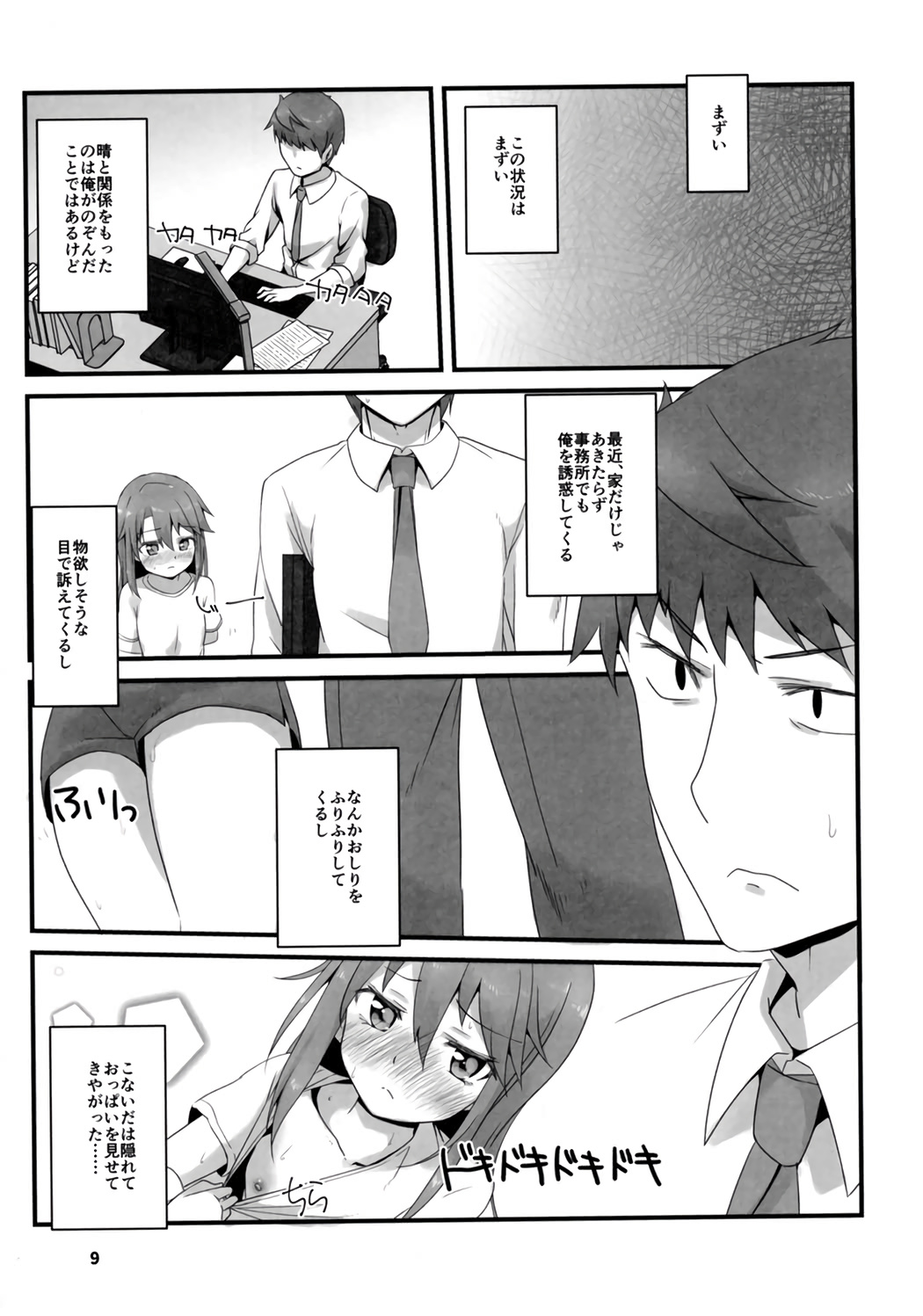 Rokujouma no Seikatsuon page 9 full