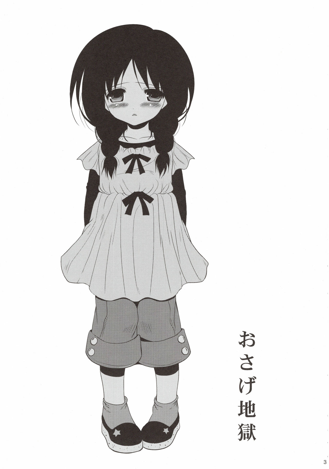 Osage Jigoku page 3 full