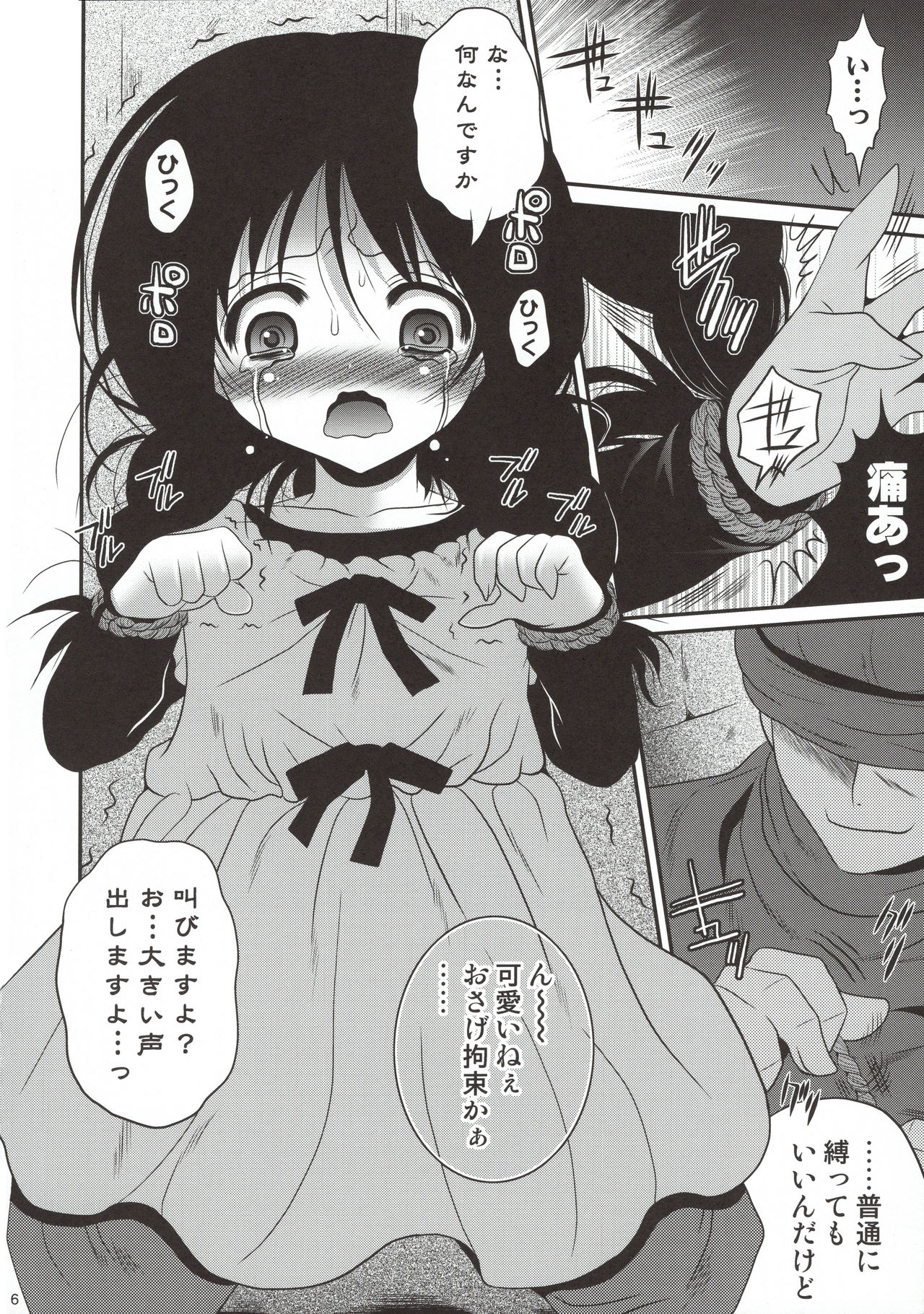 Osage Jigoku page 6 full