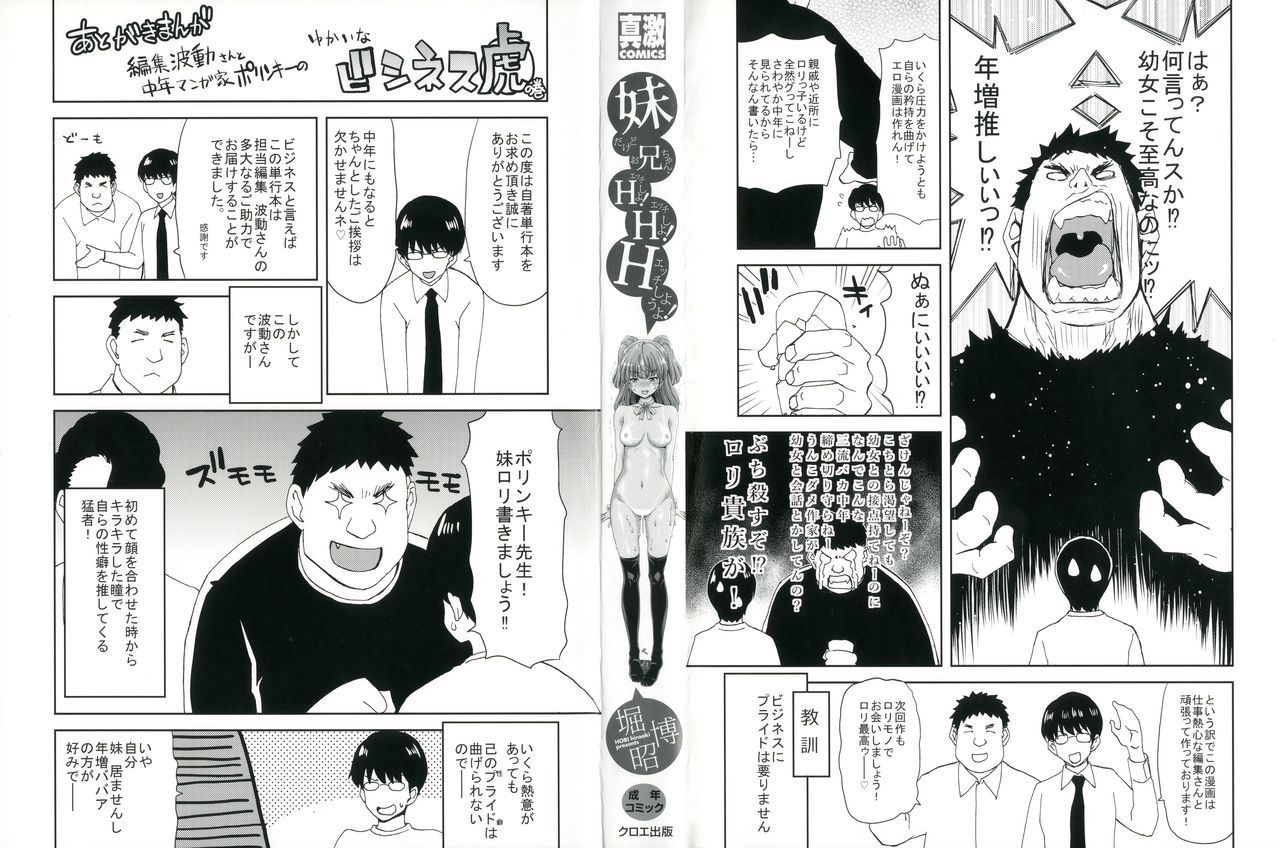 Imouto dakedo Oniichan, H Shiyo! H Shiyo! H Shiyou yo! page 2 full