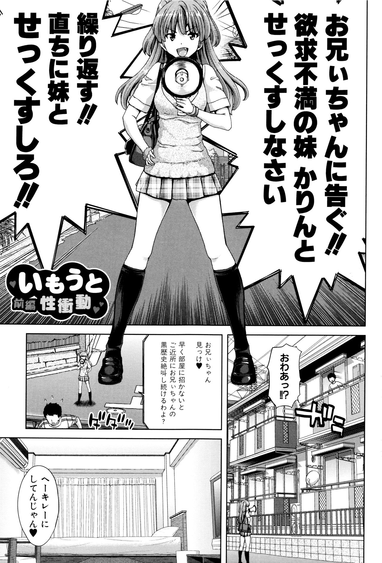 Imouto dakedo Oniichan, H Shiyo! H Shiyo! H Shiyou yo! page 3 full