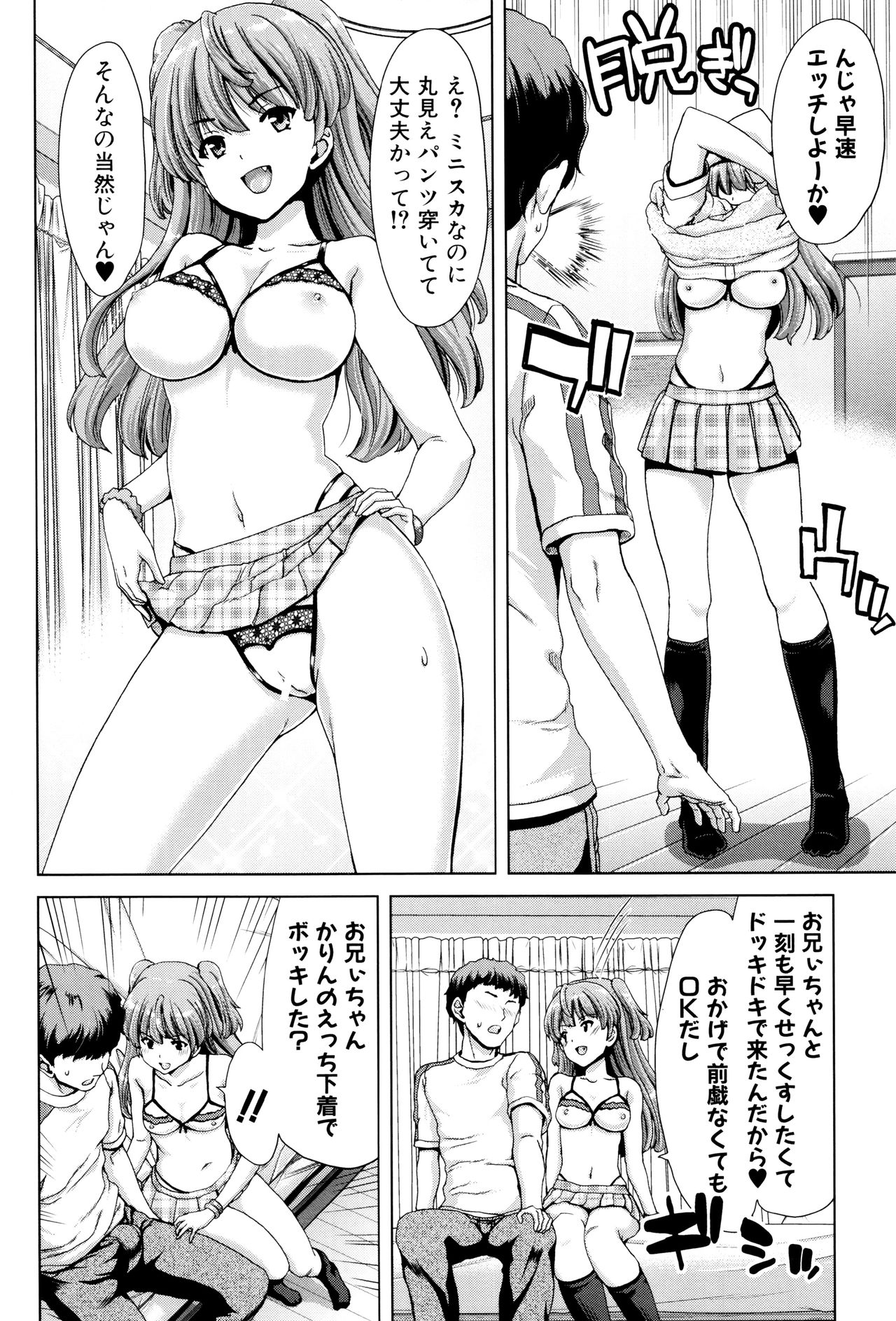 Imouto dakedo Oniichan, H Shiyo! H Shiyo! H Shiyou yo! page 4 full
