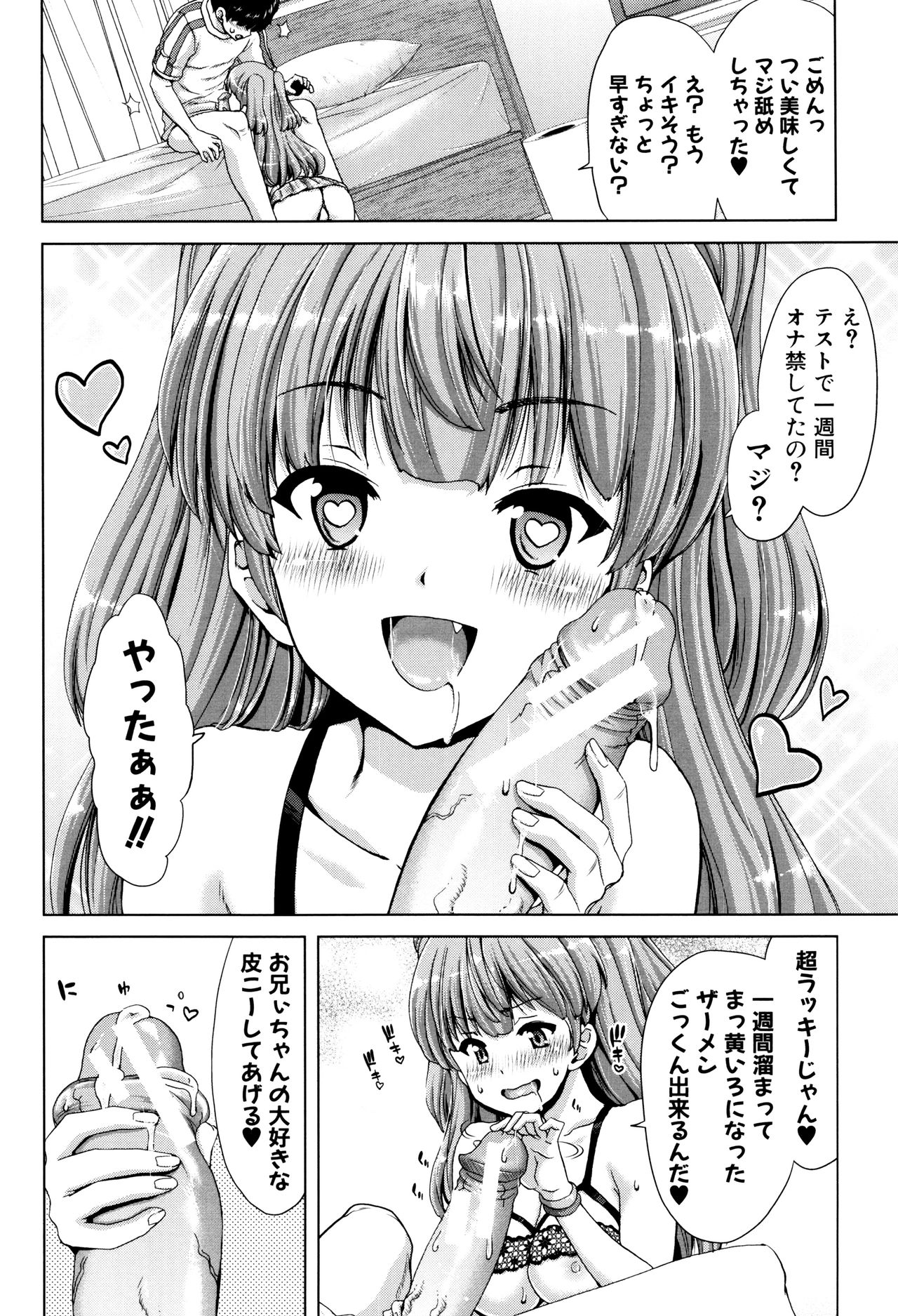 Imouto dakedo Oniichan, H Shiyo! H Shiyo! H Shiyou yo! page 8 full