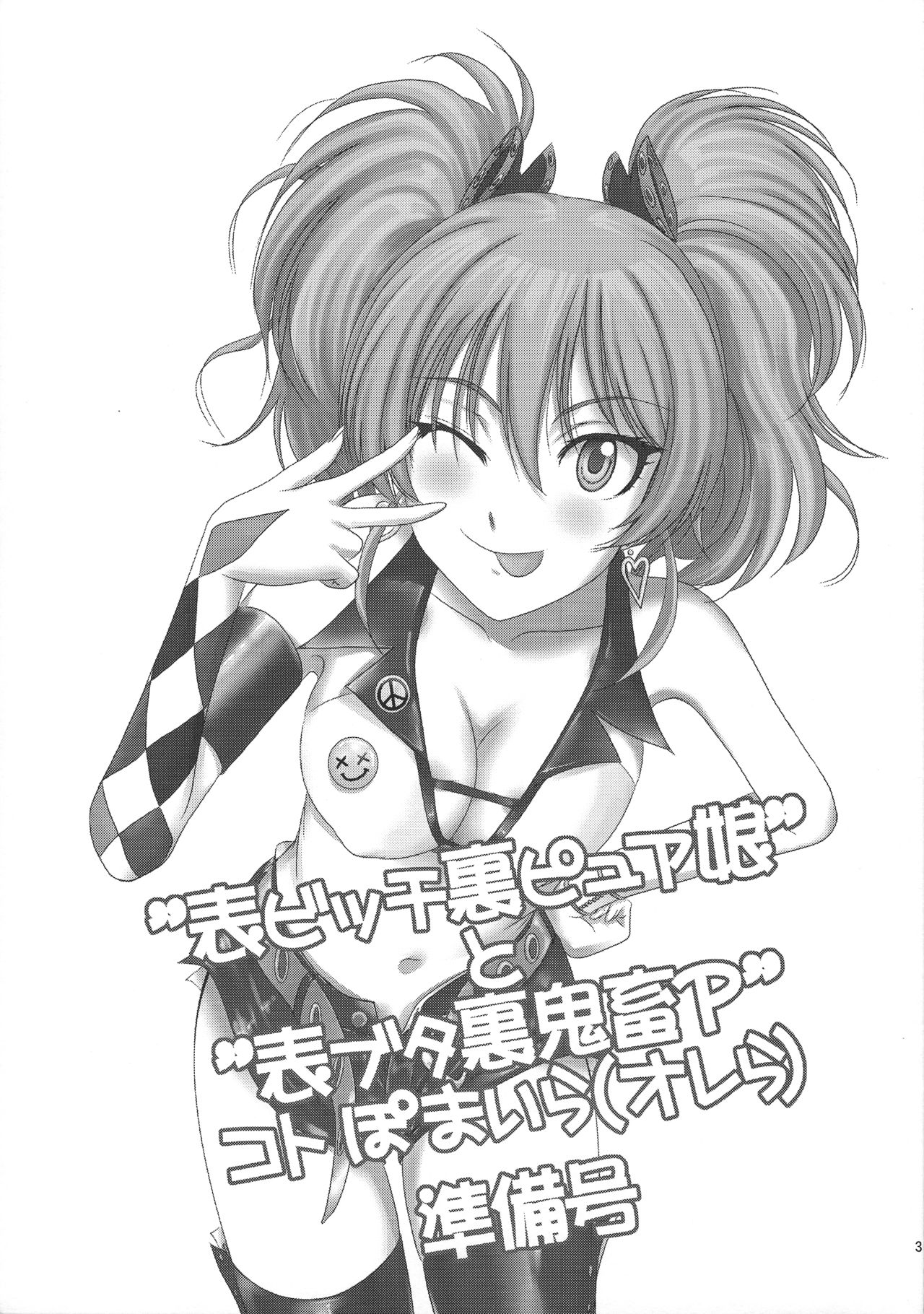 "Omote Bitch Ura Pure Musume" to "Omote Buta Ura Kichiku P" Koto Pomaira  Junbigou page 2 full