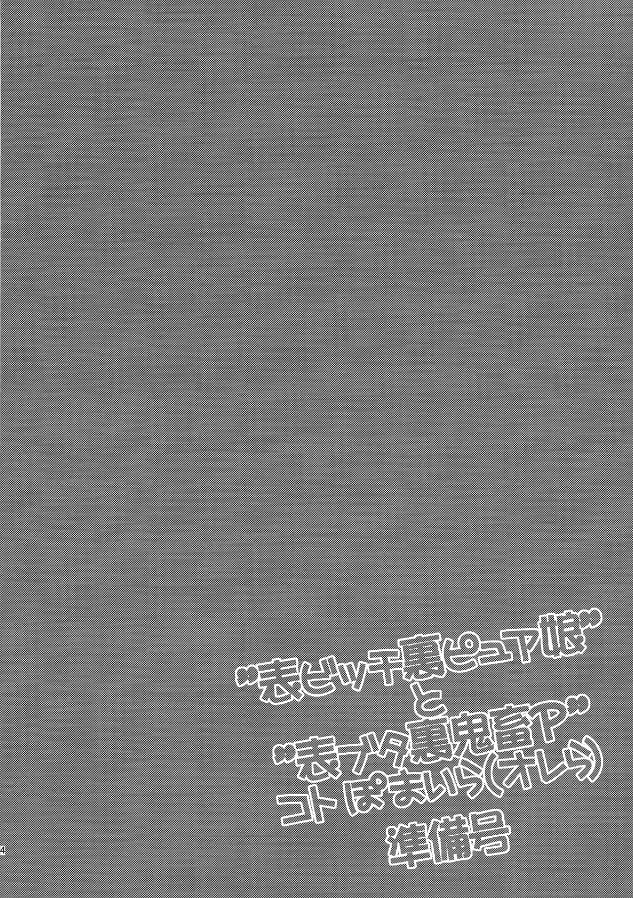 "Omote Bitch Ura Pure Musume" to "Omote Buta Ura Kichiku P" Koto Pomaira  Junbigou page 3 full