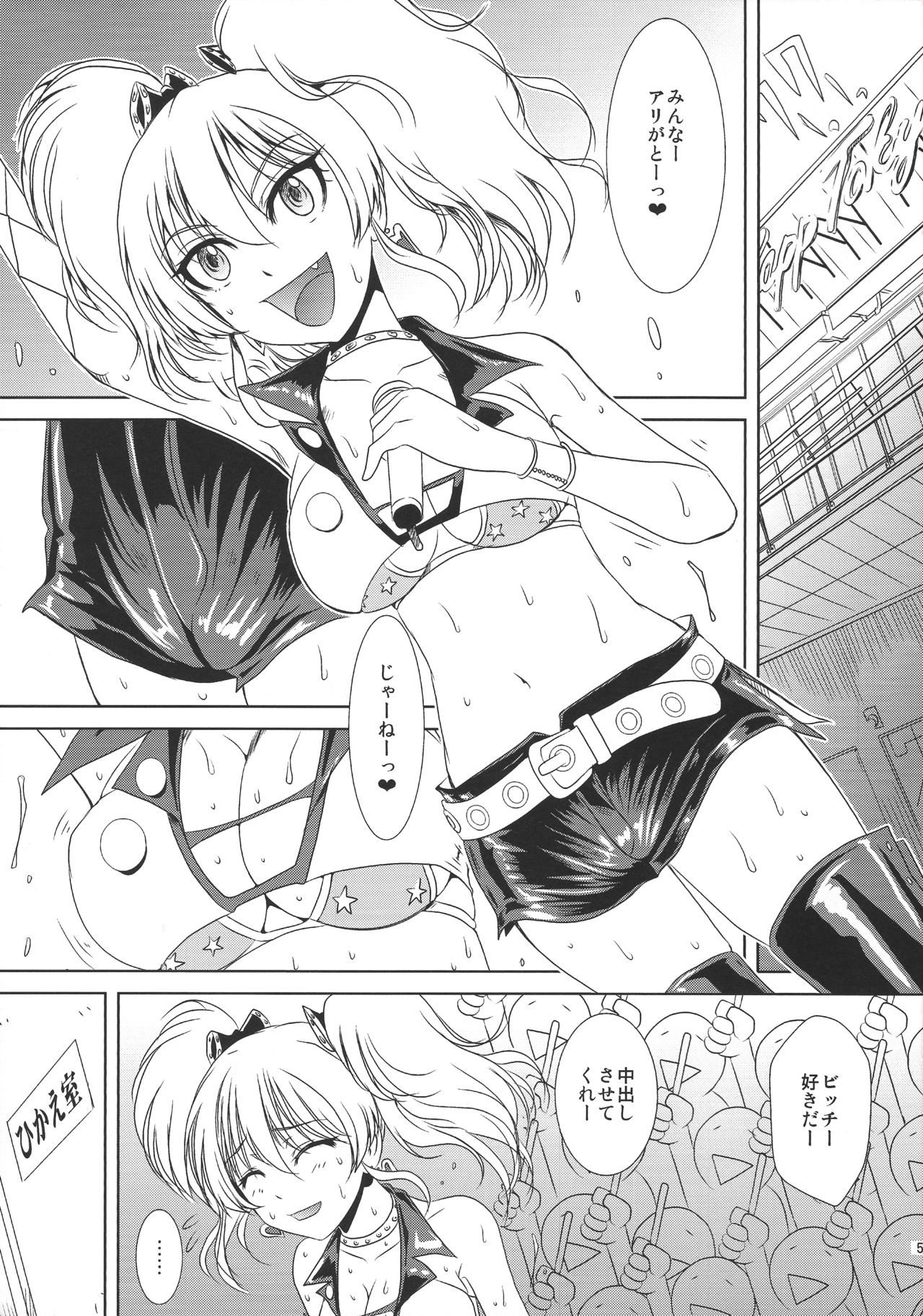"Omote Bitch Ura Pure Musume" to "Omote Buta Ura Kichiku P" Koto Pomaira  Junbigou page 4 full