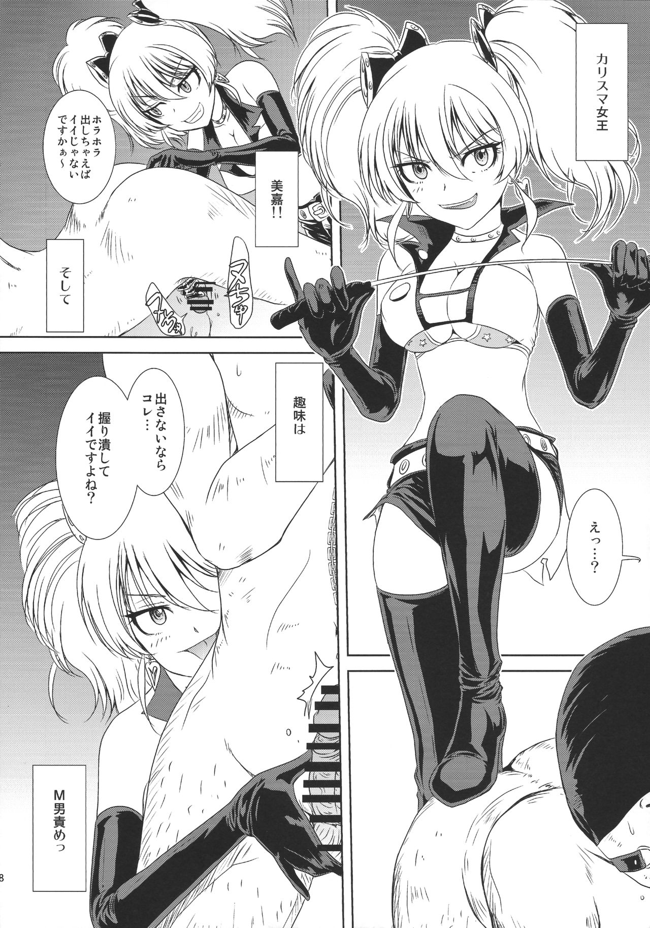 "Omote Bitch Ura Pure Musume" to "Omote Buta Ura Kichiku P" Koto Pomaira  Junbigou page 7 full