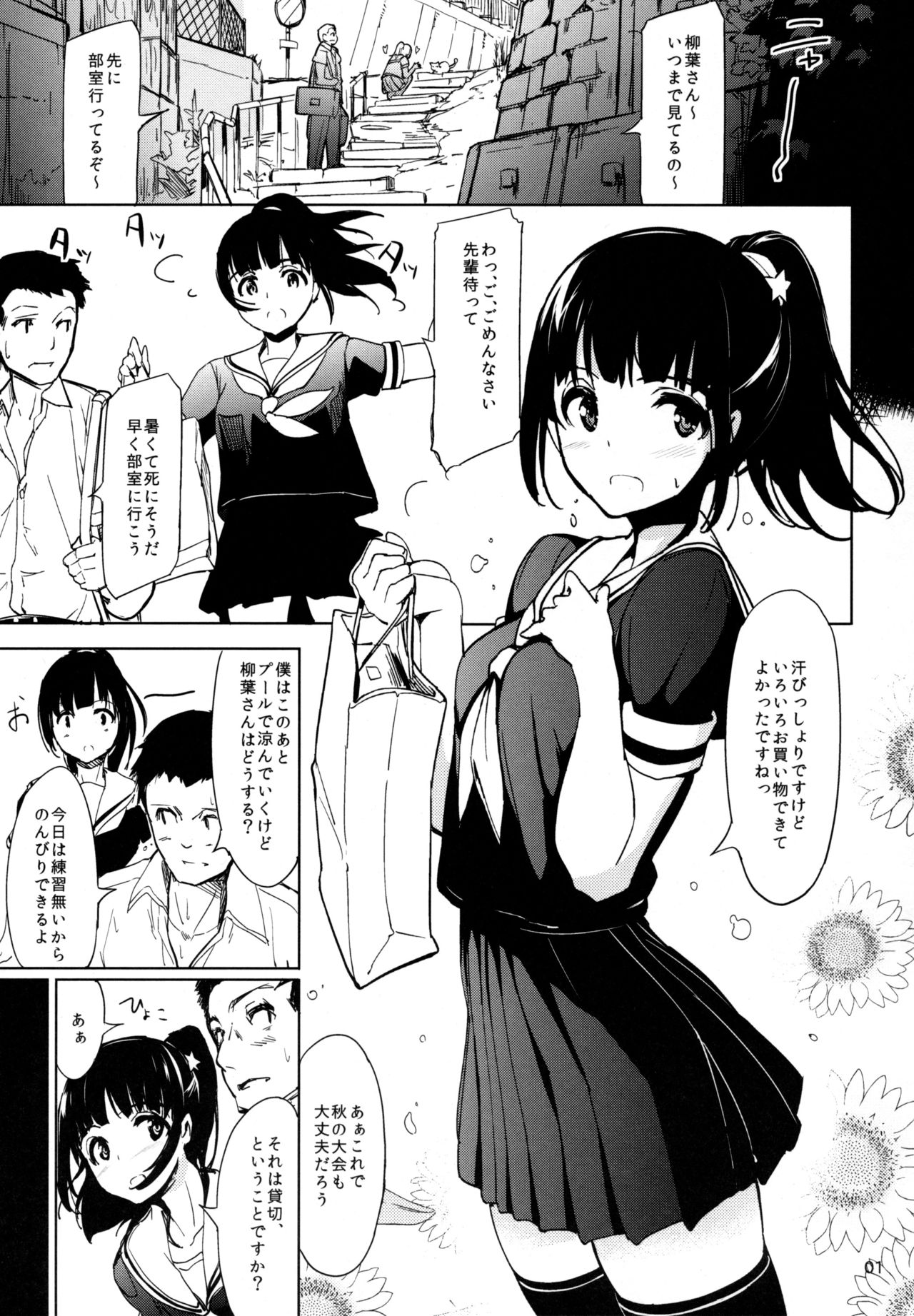 Akane’s Summer Vacation page 2 full