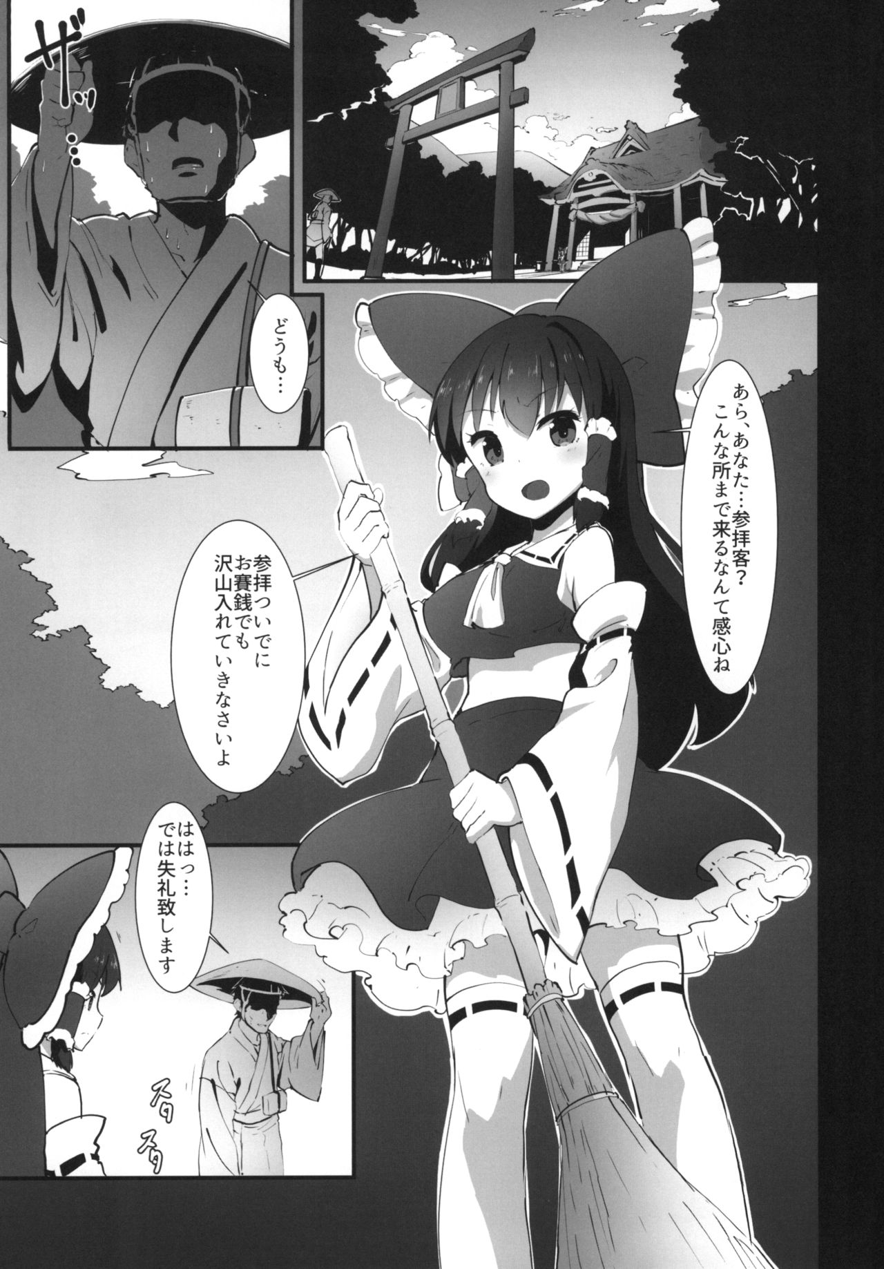 Futanari Reimu wa Okane ga Hoshii!! page 3 full