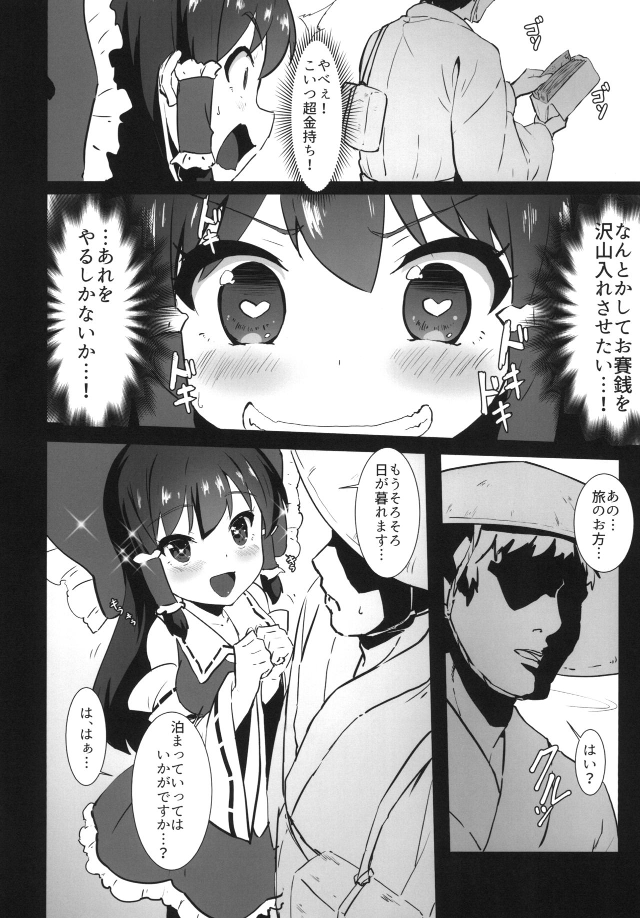 Futanari Reimu wa Okane ga Hoshii!! page 4 full
