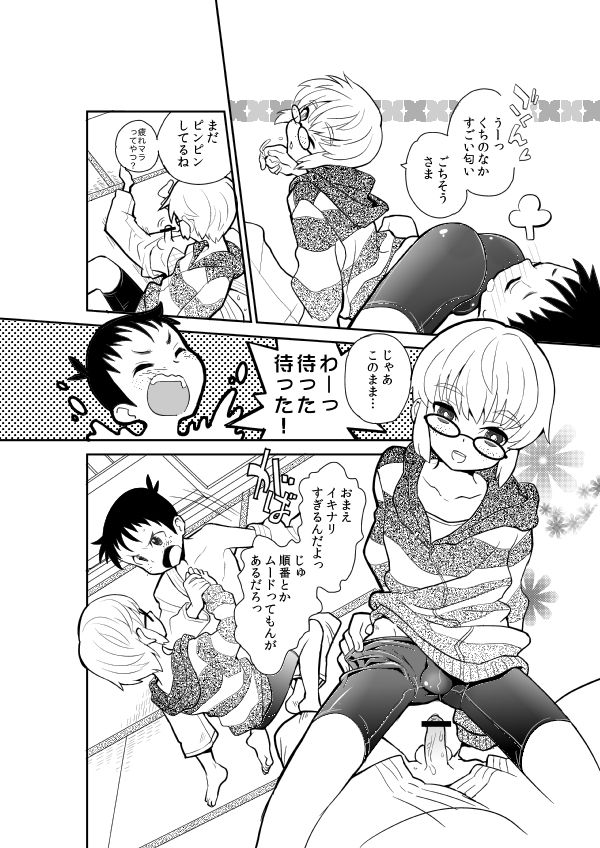 Mood Ippon! page 10 full