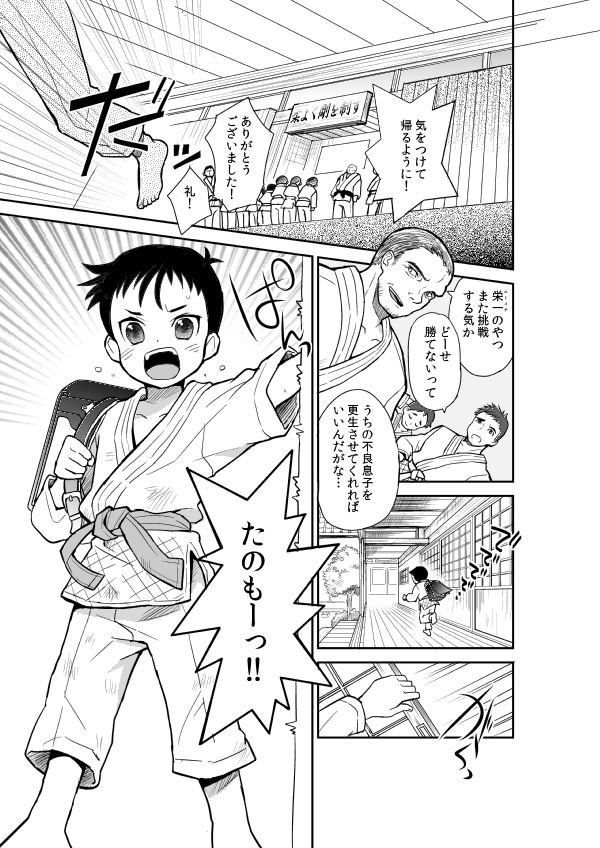 Mood Ippon! page 3 full