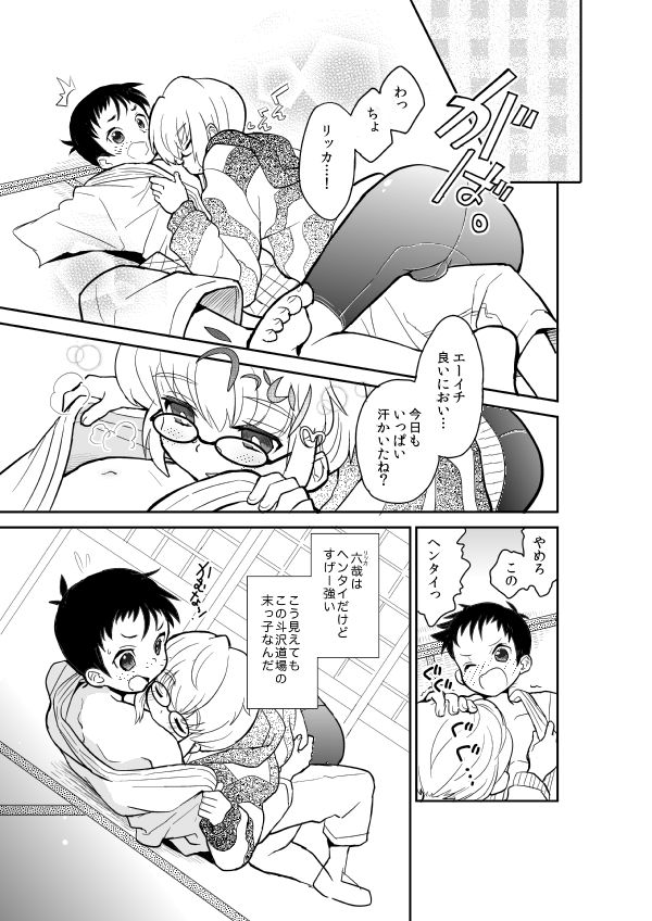 Mood Ippon! page 5 full