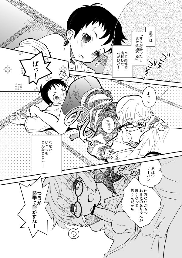 Mood Ippon! page 6 full