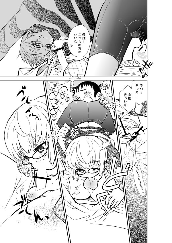 Mood Ippon! page 9 full