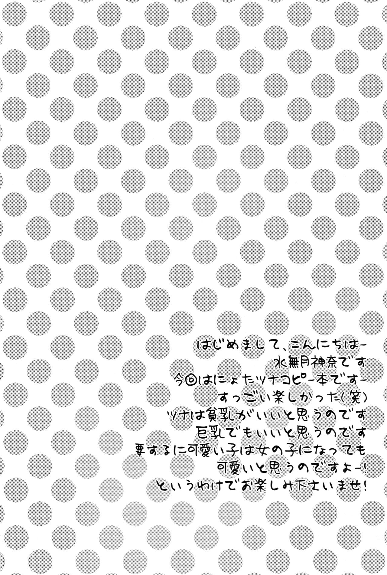 Sawada Tsunayoshi 14-sai, Totsuzen Onna ni Narimashita. page 3 full