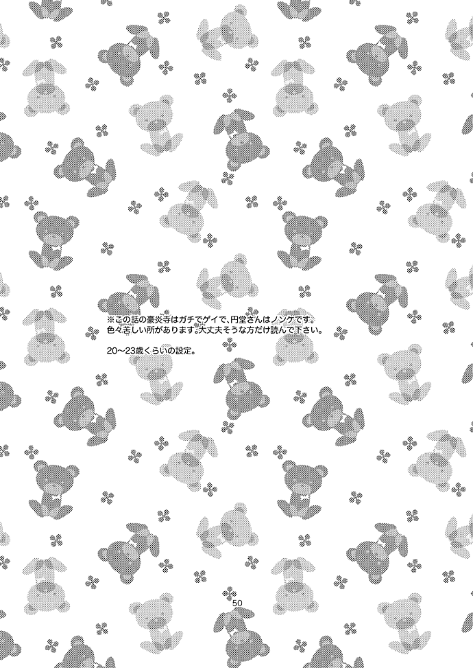 Gay to Nonke no Sennichi Sensou page 3 full