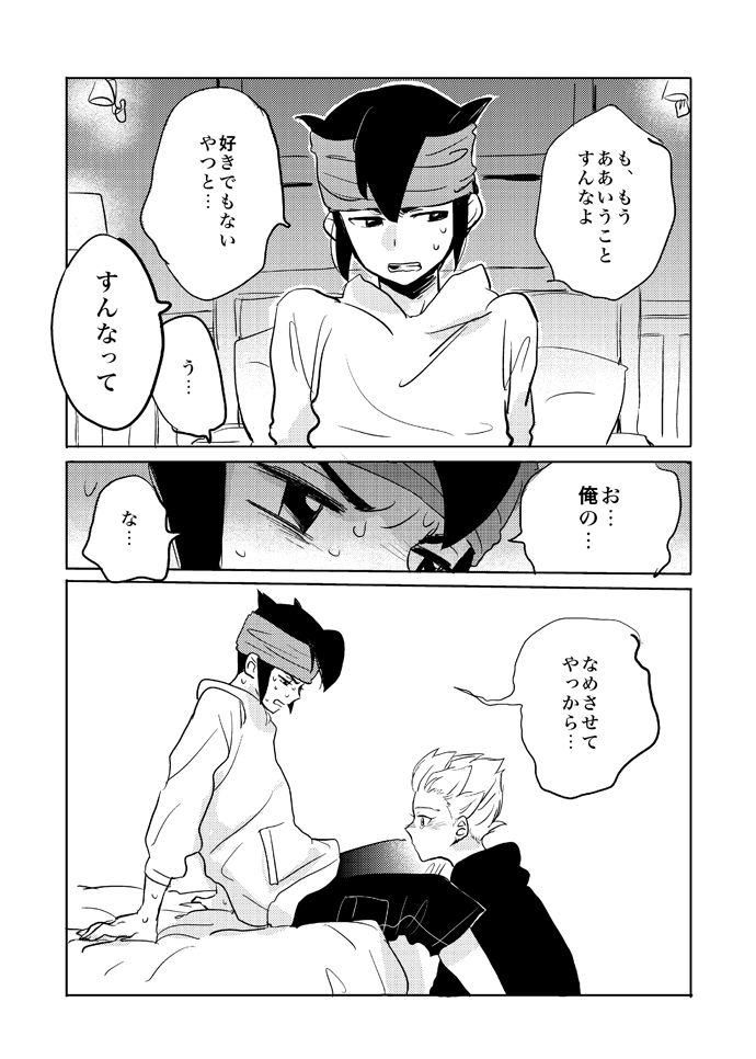 Gay to Nonke no Sennichi Sensou page 8 full