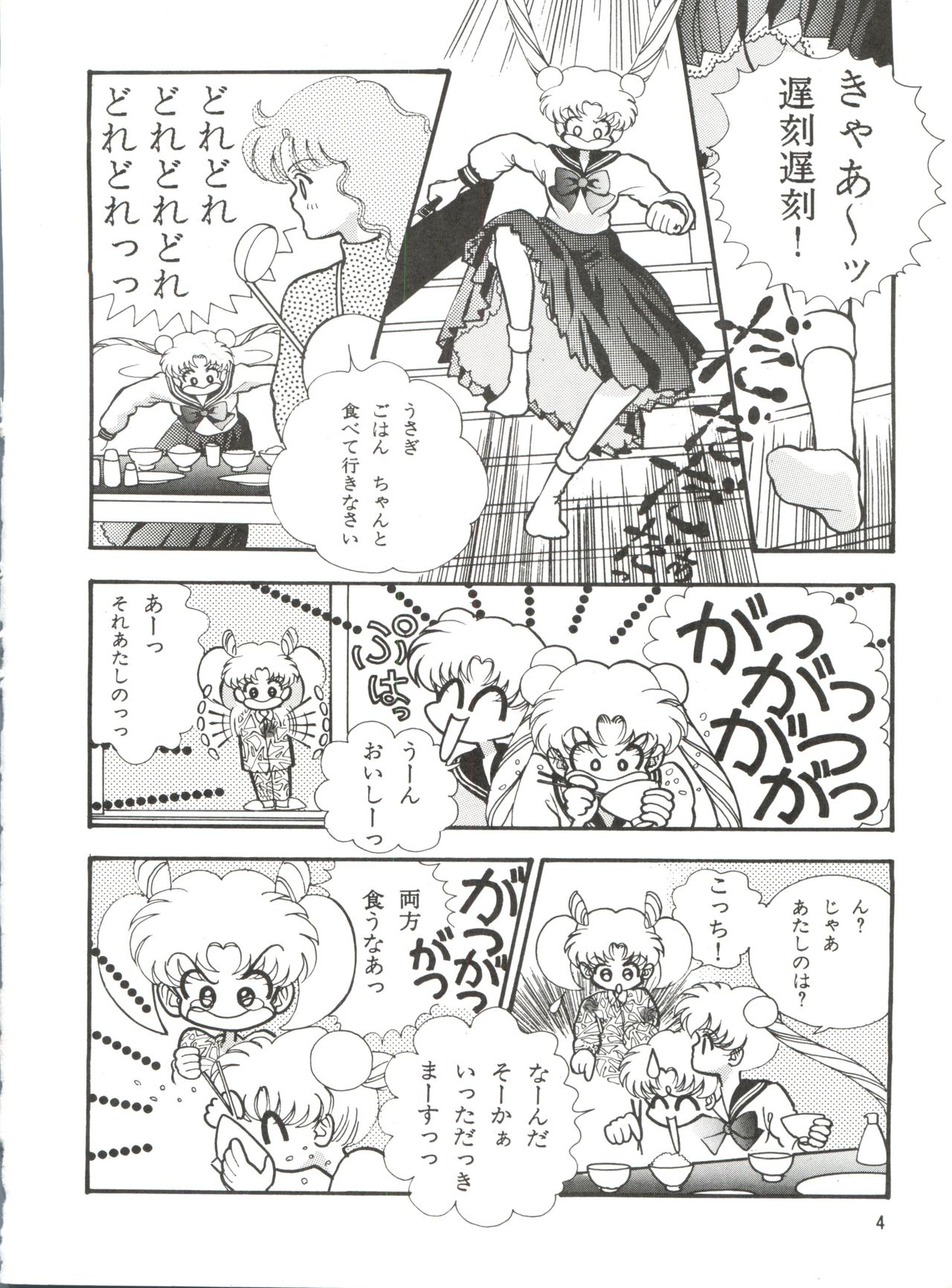 Aoi no Mercury page 5 full