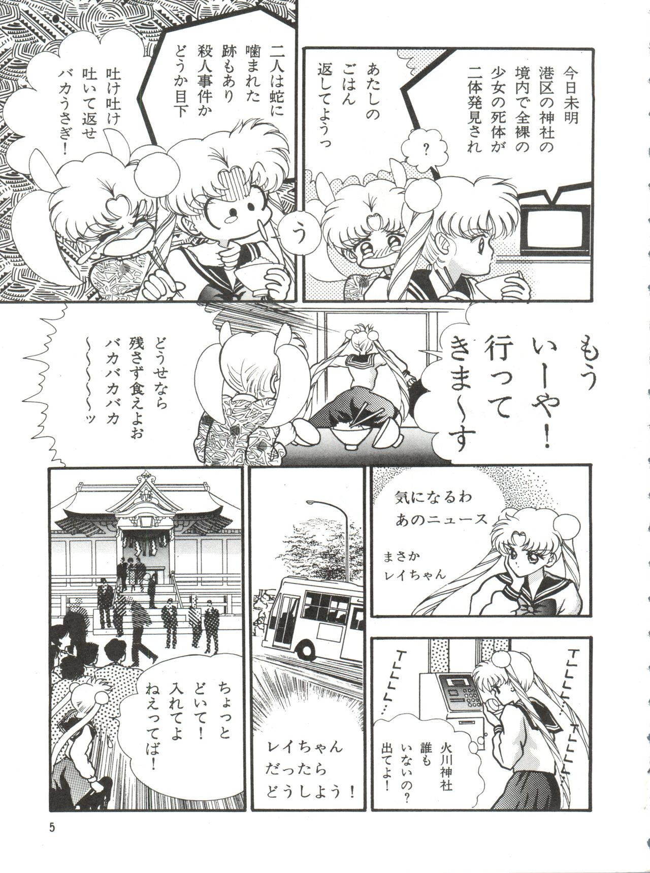 Aoi no Mercury page 6 full