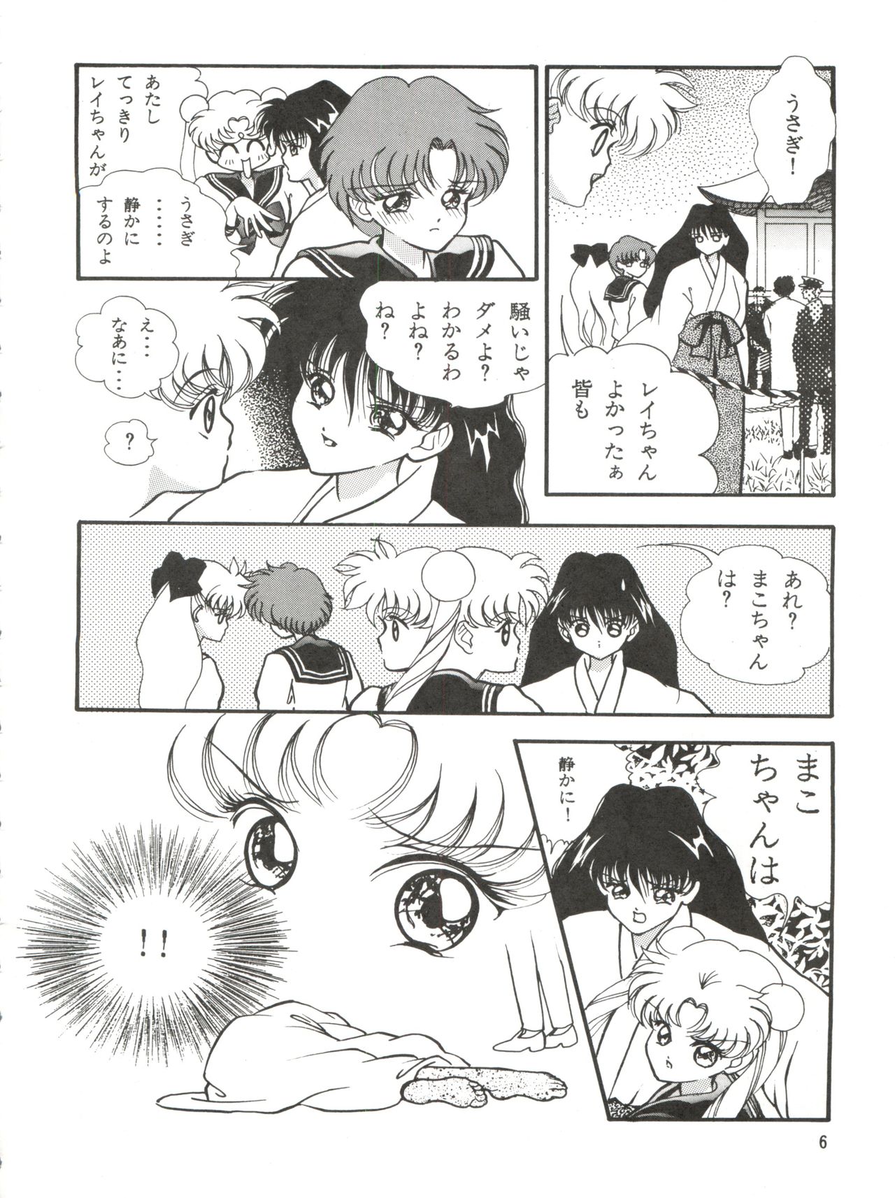 Aoi no Mercury page 7 full