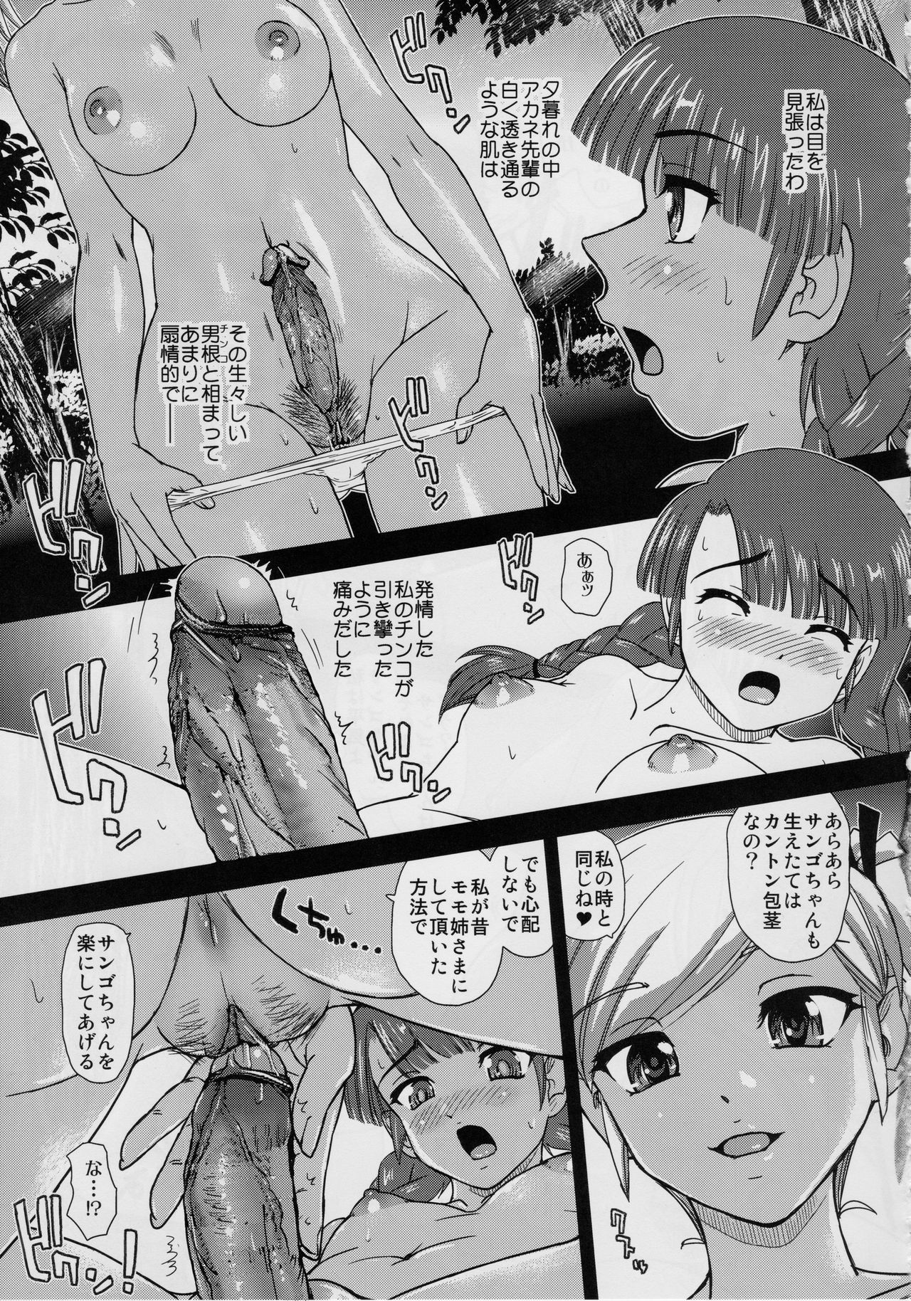 Phallic Girls 6 page 10 full