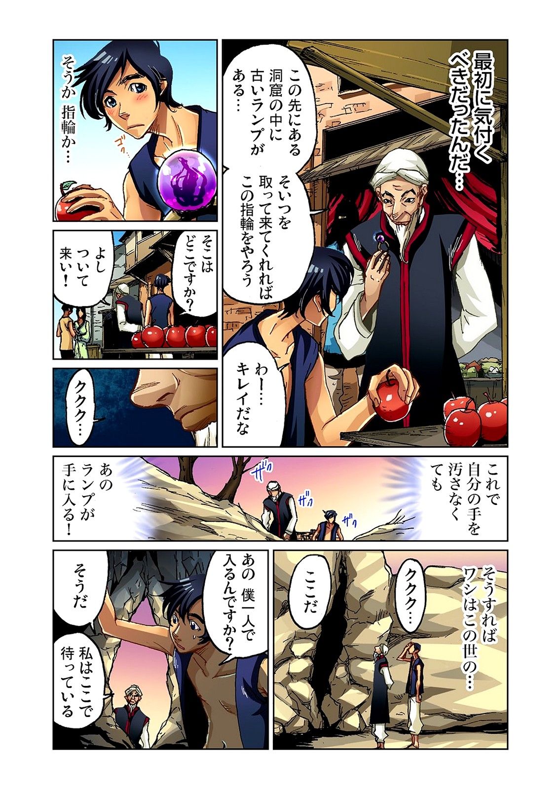 Otona no Douwa ~Aladin to Mahou no Lamp page 3 full