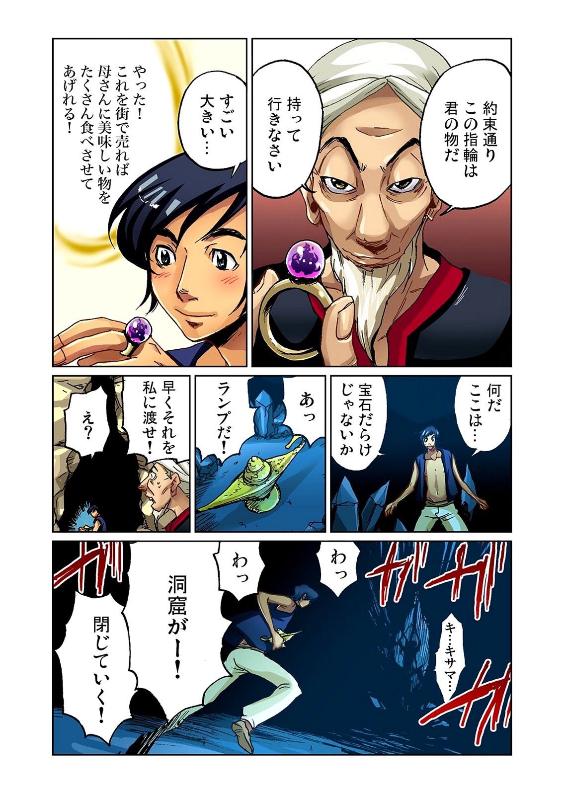 Otona no Douwa ~Aladin to Mahou no Lamp page 4 full